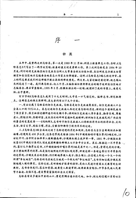 《乌恰县志》.pdf_新疆维吾尔自治区志插图3 《乌恰县志》.pdf_新疆维吾尔自治区志插图3