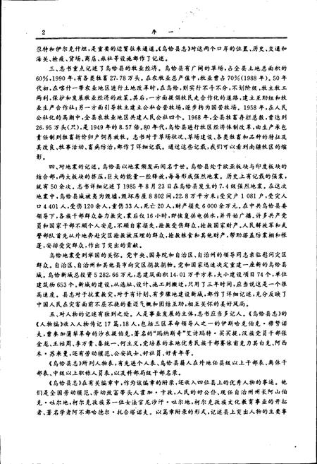 《乌恰县志》.pdf_新疆维吾尔自治区志插图4 《乌恰县志》.pdf_新疆维吾尔自治区志插图4