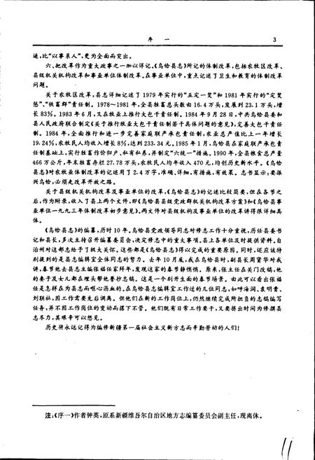 《乌恰县志》.pdf_新疆维吾尔自治区志插图5 《乌恰县志》.pdf_新疆维吾尔自治区志插图5
