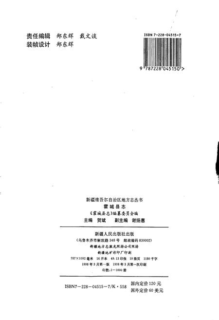 《霍城县志》.pdf_新疆维吾尔自治区志插图2
