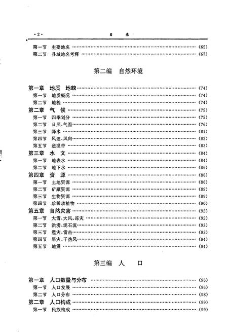 《霍城县志》.pdf_新疆维吾尔自治区志插图5