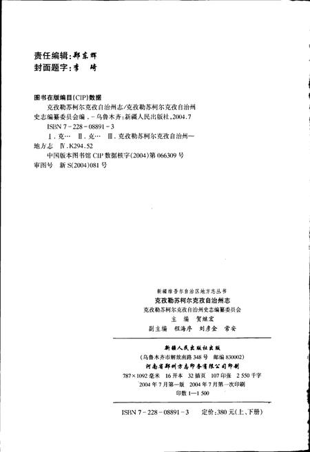 《克孜勒苏柯尔克孜自治州志 下》.pdf_新疆维吾尔自治区志插图2 《克孜勒苏柯尔克孜自治州志 下》.pdf_新疆维吾尔自治区志插图2
