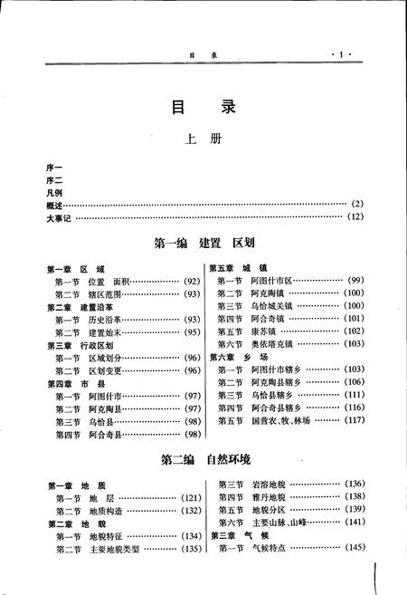 《克孜勒苏柯尔克孜自治州志 下》.pdf_新疆维吾尔自治区志插图3 《克孜勒苏柯尔克孜自治州志 下》.pdf_新疆维吾尔自治区志插图3