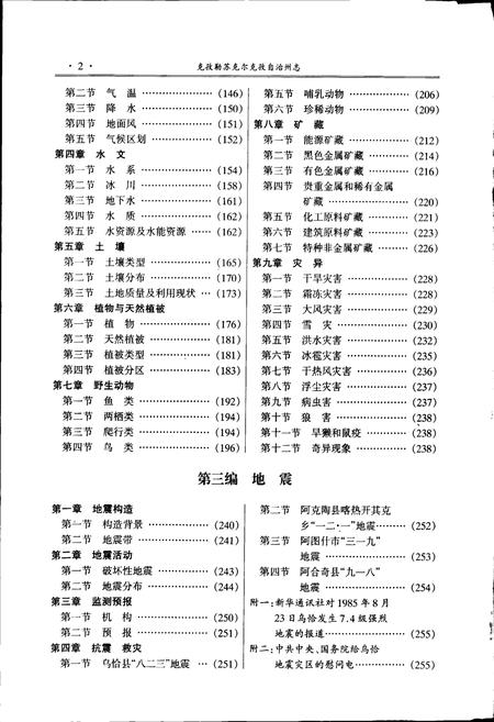 《克孜勒苏柯尔克孜自治州志 下》.pdf_新疆维吾尔自治区志插图4 《克孜勒苏柯尔克孜自治州志 下》.pdf_新疆维吾尔自治区志插图4