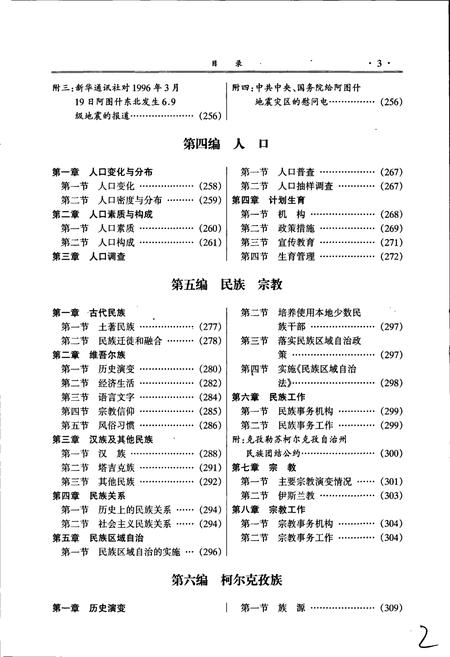 《克孜勒苏柯尔克孜自治州志 下》.pdf_新疆维吾尔自治区志插图5 《克孜勒苏柯尔克孜自治州志 下》.pdf_新疆维吾尔自治区志插图5