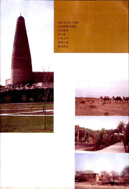 《新疆吐鲁番风物志》.pdf_新疆维吾尔自治区志插图4 《新疆吐鲁番风物志》.pdf_新疆维吾尔自治区志插图4