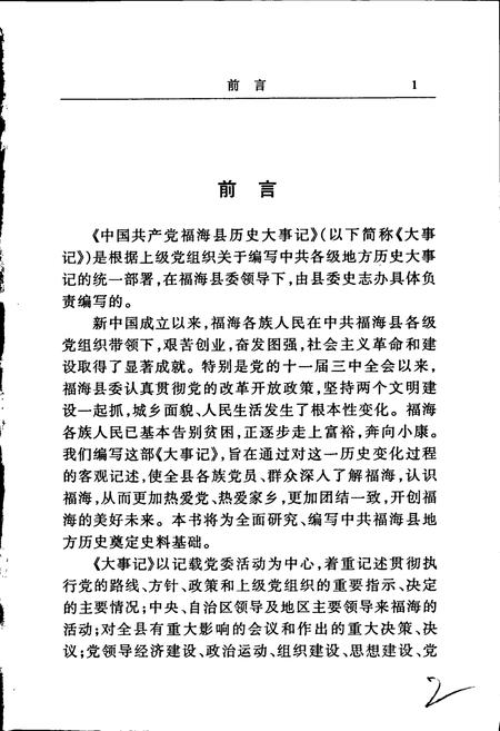 《中国共产党福海县历史大事记》.pdf_新疆维吾尔自治区志插图5 《中国共产党福海县历史大事记》.pdf_新疆维吾尔自治区志插图5