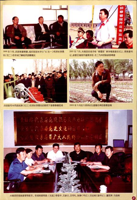 《共青团农场志》.pdf_新疆维吾尔自治区志插图5 《共青团农场志》.pdf_新疆维吾尔自治区志插图5