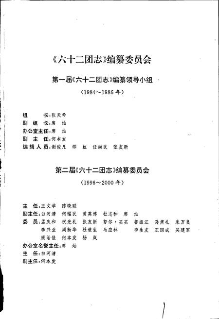 《新疆生产建设兵团农四师六十二团志》.pdf_新疆维吾尔自治区志插图3 《新疆生产建设兵团农四师六十二团志》.pdf_新疆维吾尔自治区志插图3
