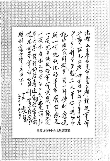 《新疆生产建设兵团农一师史志三团志》.pdf_新疆维吾尔自治区志插图3