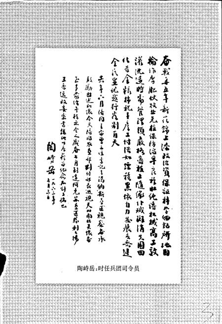 《新疆生产建设兵团农一师史志三团志》.pdf_新疆维吾尔自治区志插图5