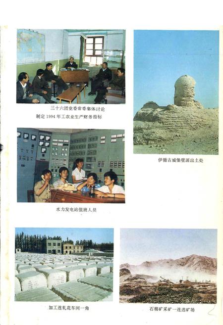 《新疆生产建设兵团史志三十六团志》.pdf_新疆维吾尔自治区志插图4 《新疆生产建设兵团史志三十六团志》.pdf_新疆维吾尔自治区志插图4
