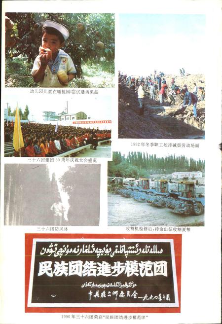 《新疆生产建设兵团史志三十六团志》.pdf_新疆维吾尔自治区志插图5 《新疆生产建设兵团史志三十六团志》.pdf_新疆维吾尔自治区志插图5