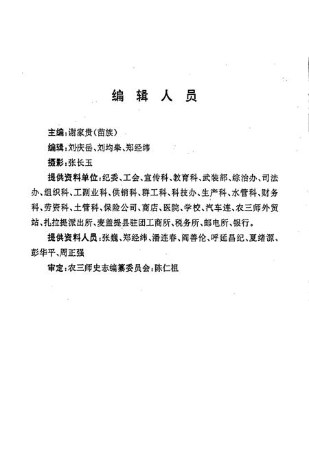 《新疆生产建设兵团农三师四十三团场志》.pdf_新疆维吾尔自治区志插图4 《新疆生产建设兵团农三师四十三团场志》.pdf_新疆维吾尔自治区志插图4