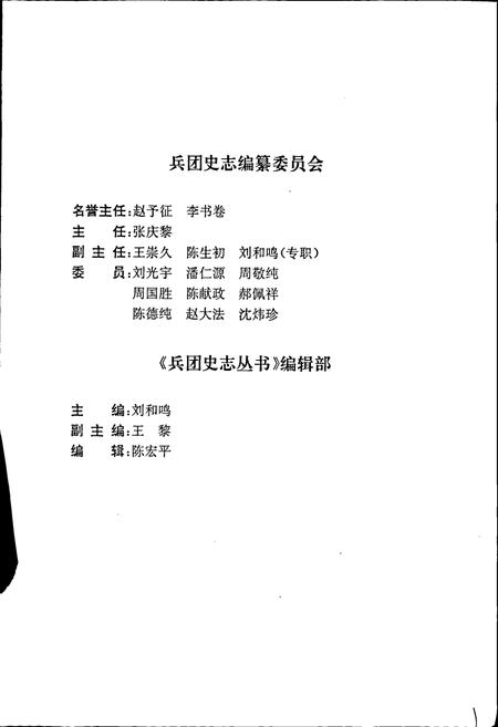 《新疆生产建设兵团共青团志》.pdf_新疆维吾尔自治区志插图4 《新疆生产建设兵团共青团志》.pdf_新疆维吾尔自治区志插图4
