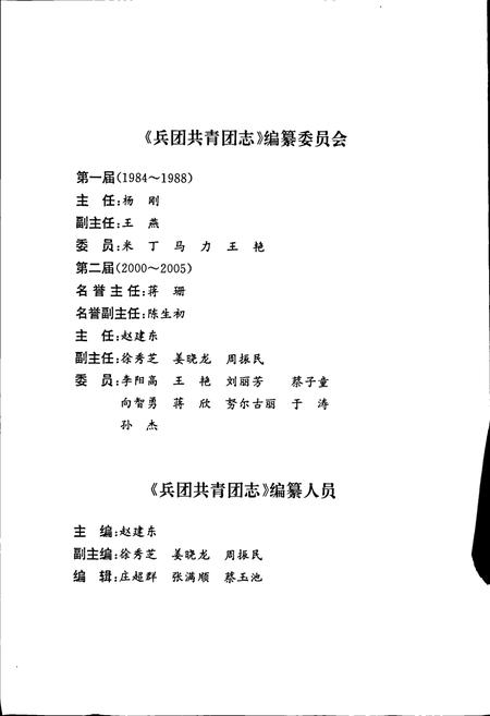 《新疆生产建设兵团共青团志》.pdf_新疆维吾尔自治区志插图5 《新疆生产建设兵团共青团志》.pdf_新疆维吾尔自治区志插图5