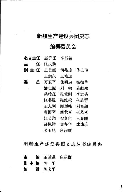 《新疆生产建设兵团土地志》.pdf_新疆维吾尔自治区志插图2