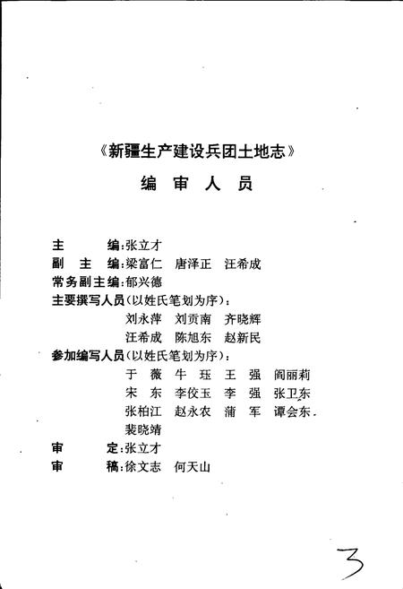 《新疆生产建设兵团土地志》.pdf_新疆维吾尔自治区志插图5