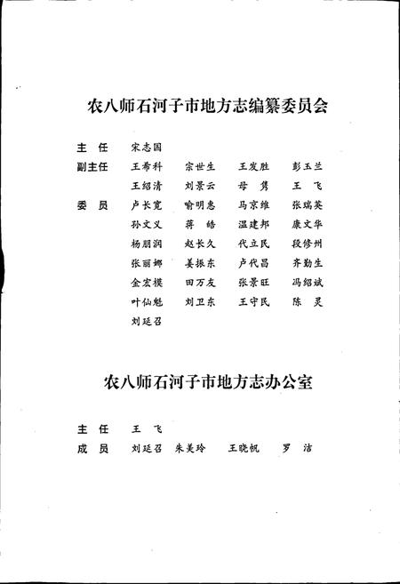 《南山煤矿志》.pdf_新疆维吾尔自治区志插图3 《南山煤矿志》.pdf_新疆维吾尔自治区志插图3