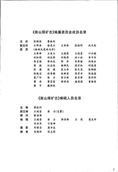 《南山煤矿志》.pdf_新疆维吾尔自治区志插图4 《南山煤矿志》.pdf_新疆维吾尔自治区志插图4