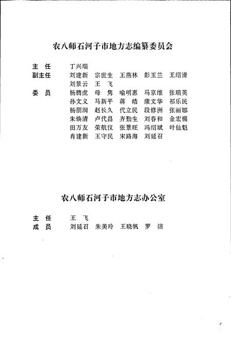 《紫泥泉种羊场志》.pdf_新疆维吾尔自治区志插图3 《紫泥泉种羊场志》.pdf_新疆维吾尔自治区志插图3