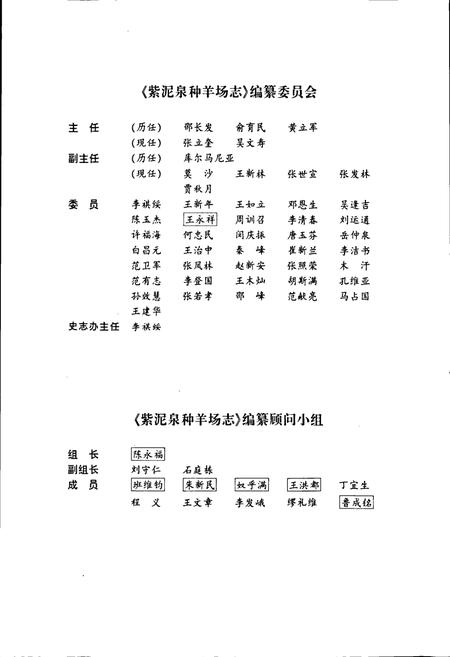 《紫泥泉种羊场志》.pdf_新疆维吾尔自治区志插图5 《紫泥泉种羊场志》.pdf_新疆维吾尔自治区志插图5