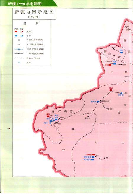 《新疆维吾尔自治区电力工业志》.pdf_新疆维吾尔自治区志插图5 《新疆维吾尔自治区电力工业志》.pdf_新疆维吾尔自治区志插图5