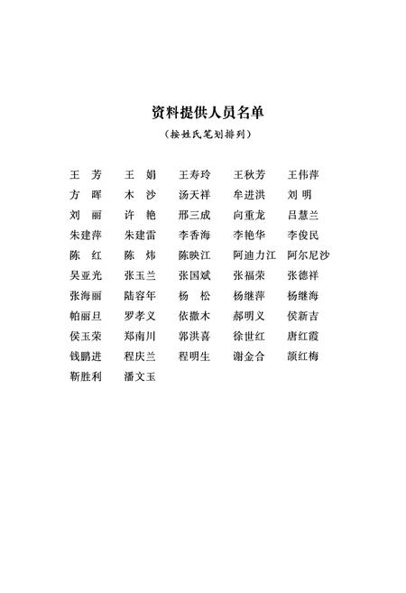 《乌苏四棵树煤炭志》.pdf_新疆维吾尔自治区志插图4 《乌苏四棵树煤炭志》.pdf_新疆维吾尔自治区志插图4