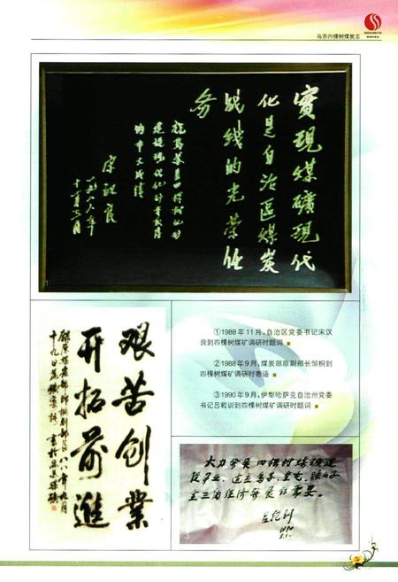 《乌苏四棵树煤炭志》.pdf_新疆维吾尔自治区志插图5 《乌苏四棵树煤炭志》.pdf_新疆维吾尔自治区志插图5
