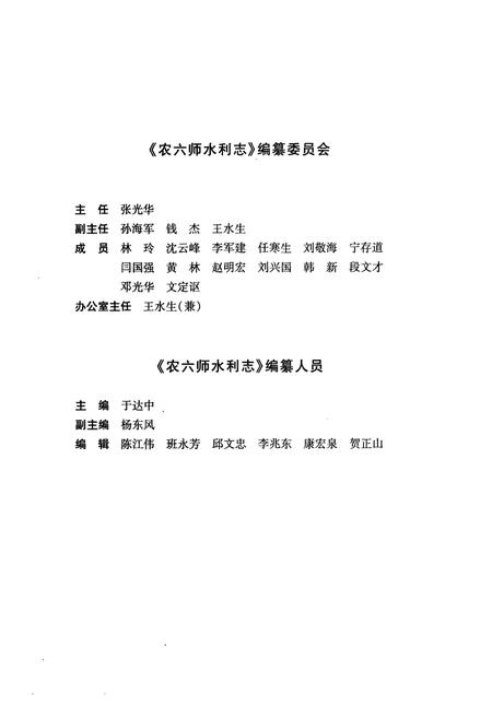 《农六师水利志》.pdf_新疆维吾尔自治区志插图4
