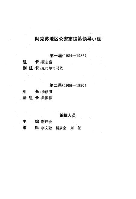 《阿克苏公安志》.pdf_新疆维吾尔自治区志插图2