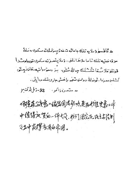 《阿克苏公安志》.pdf_新疆维吾尔自治区志插图5
