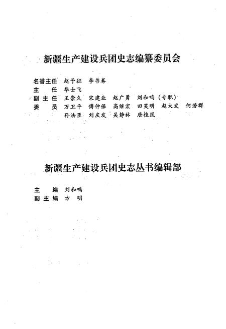 《新疆生产建设兵团二二二团志》.pdf_新疆维吾尔自治区志插图2 《新疆生产建设兵团二二二团志》.pdf_新疆维吾尔自治区志插图2