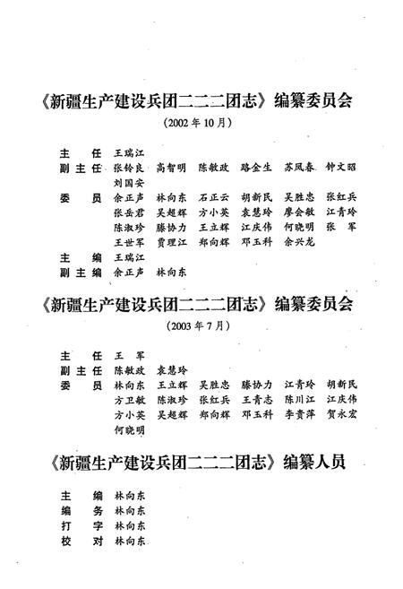 《新疆生产建设兵团二二二团志》.pdf_新疆维吾尔自治区志插图5 《新疆生产建设兵团二二二团志》.pdf_新疆维吾尔自治区志插图5