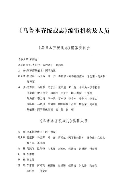 《乌鲁木齐统战志》.pdf_新疆维吾尔自治区志插图3 《乌鲁木齐统战志》.pdf_新疆维吾尔自治区志插图3