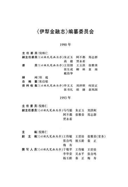 《伊犁金融志》.pdf_新疆维吾尔自治区志插图2