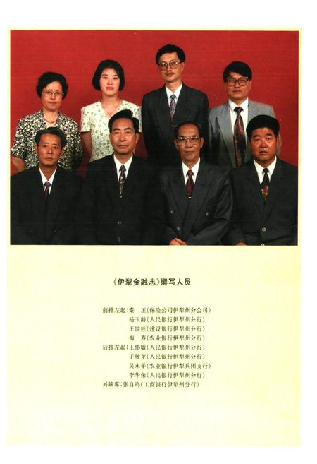 《伊犁金融志》.pdf_新疆维吾尔自治区志插图4