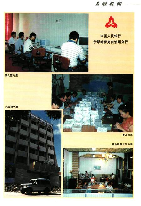 《伊犁金融志》.pdf_新疆维吾尔自治区志插图5