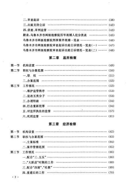 《乌鲁木齐市检察志(1935年-1985年)》.pdf_新疆维吾尔自治区志插图3