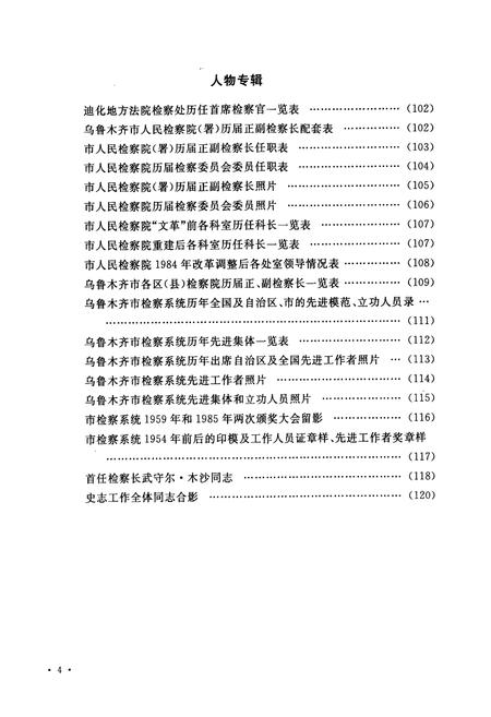 《乌鲁木齐市检察志(1935年-1985年)》.pdf_新疆维吾尔自治区志插图5