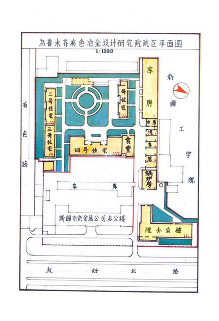 《乌鲁木齐有色冶金设计研究院院志(1958~1989)》.pdf_新疆维吾尔自治区志插图2