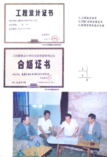 《乌鲁木齐有色冶金设计研究院院志(1958~1989)》.pdf_新疆维吾尔自治区志插图4