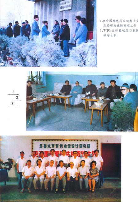 《乌鲁木齐有色冶金设计研究院院志(1958~1989)》.pdf_新疆维吾尔自治区志插图5