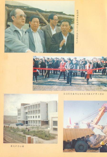 《乌鲁木齐矿务局志(1986-1990)》.pdf_新疆维吾尔自治区志插图5