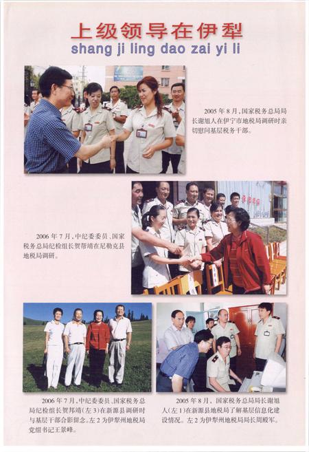 《《伊犁哈萨克自治州地方税务志》(1994-2005)》.pdf_新疆维吾尔自治区志插图2