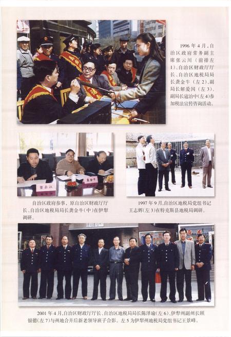 《《伊犁哈萨克自治州地方税务志》(1994-2005)》.pdf_新疆维吾尔自治区志插图3