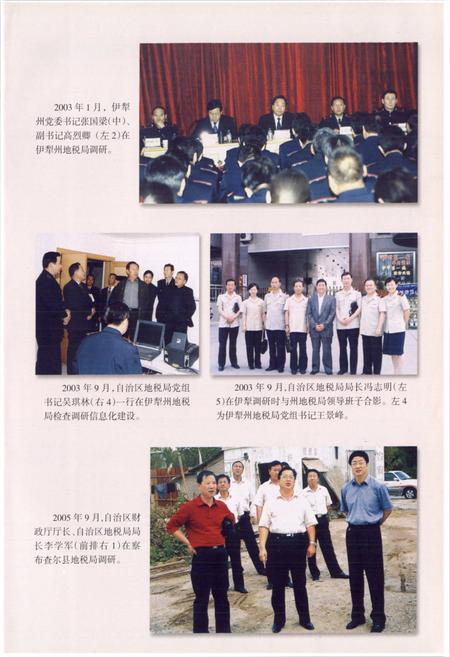 《《伊犁哈萨克自治州地方税务志》(1994-2005)》.pdf_新疆维吾尔自治区志插图4