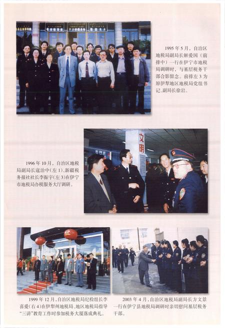 《《伊犁哈萨克自治州地方税务志》(1994-2005)》.pdf_新疆维吾尔自治区志插图5