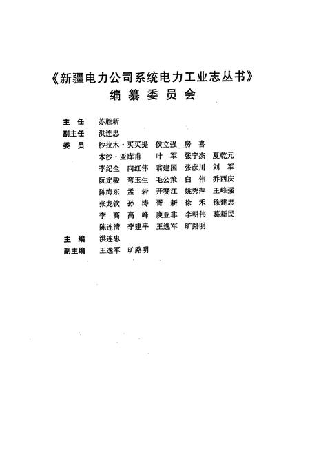 《《新疆电力设计院志》(1999-2007)》.pdf_新疆维吾尔自治区志插图2