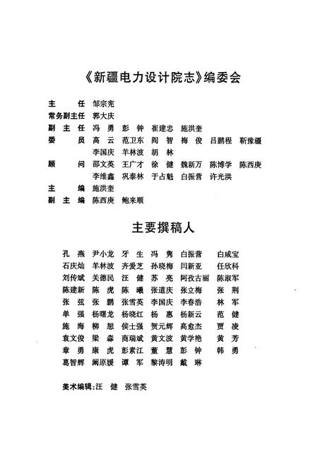 《《新疆电力设计院志》(1999-2007)》.pdf_新疆维吾尔自治区志插图4